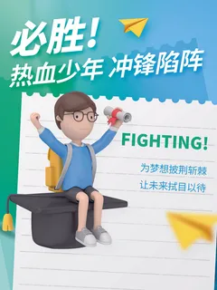 创意高考系列套图2