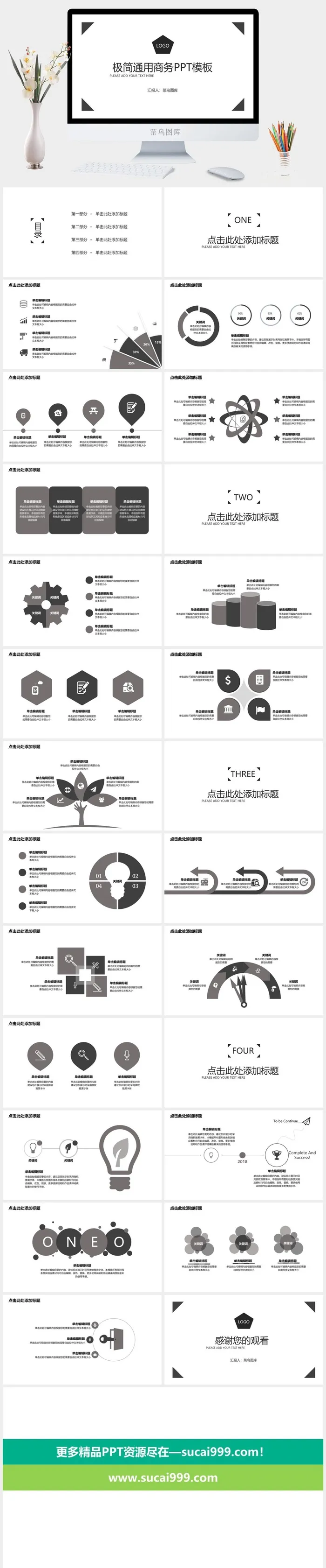 极简通用商务ppt模板