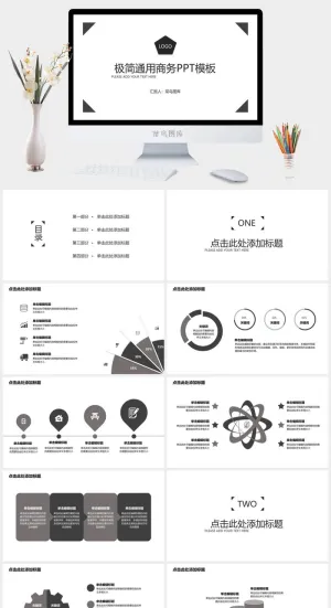 极简通用商务ppt模板预览图