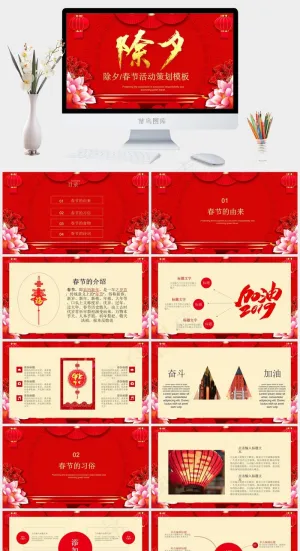 除夕春节喜庆活动企业年会春晚PPT模板预览图