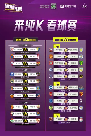 足球赛KTV紫色海报展架