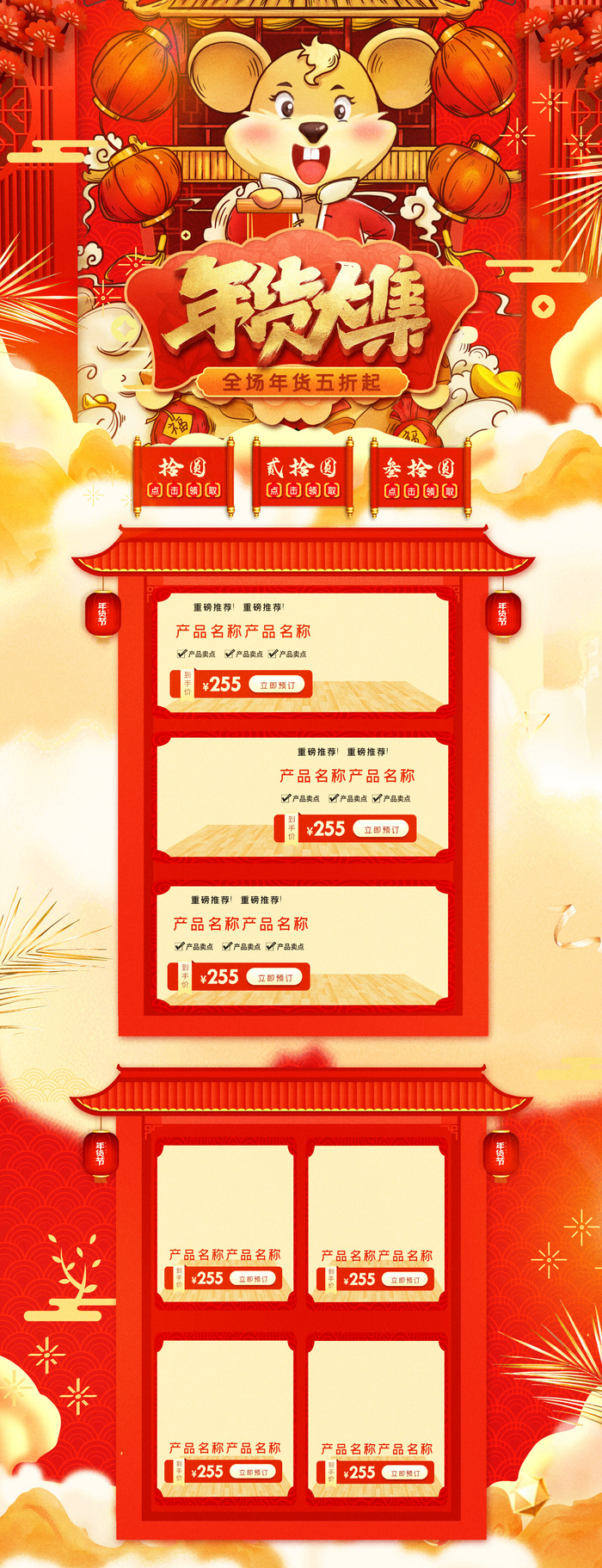 电商淘宝天猫首页年货节首页年货节年终大促首页