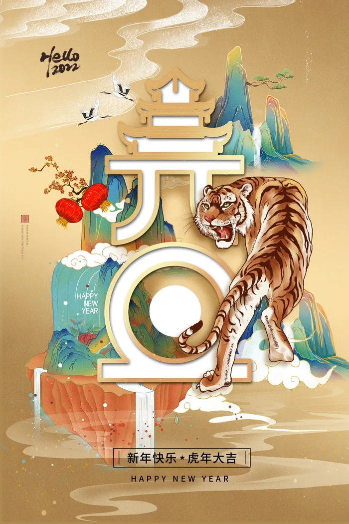 2022背景虎年春节背景海报psd模版下载