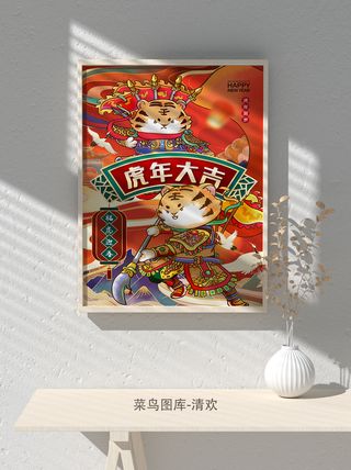 2022虎年海报春节新年除夕拜年海报psd模板