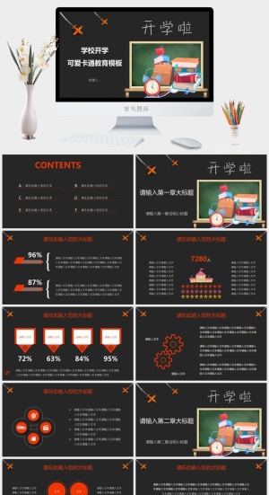 课件PPT模板动态教学教师说课公开课授课教育培训演示模板素材预览图