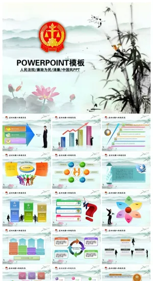 法院*党建党风廉政清廉反腐幻灯片PPT预览图