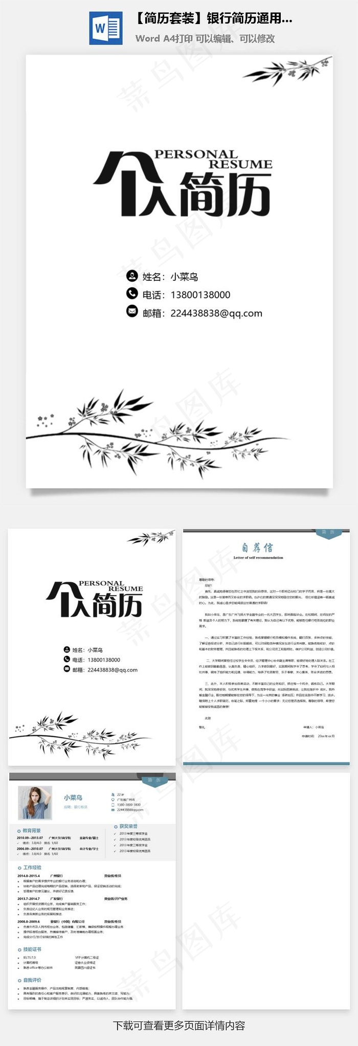 【简历套装】银行简历通用应届生简约简历封面