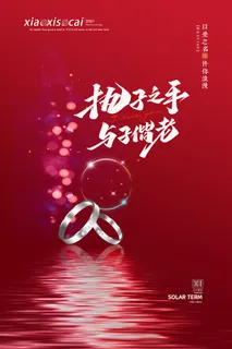 唯美浪漫520情人节主题活动宣传促销海报展板模板PSDAI设计素材