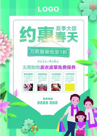 春天 春天海报模板