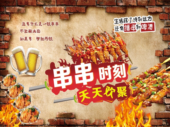 炸串素材炸串海报