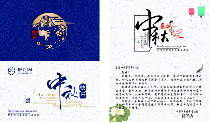 中秋贺卡素材
