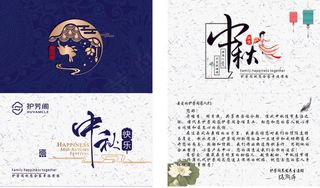 中秋贺卡素材