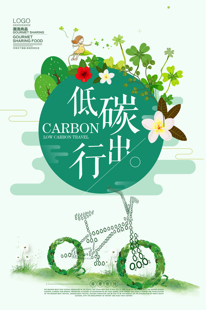 简洁清新低碳出行环保宣传海报psd模版下载