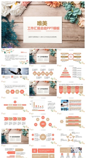 唯美自然花朵工作汇报PPT模板预览图