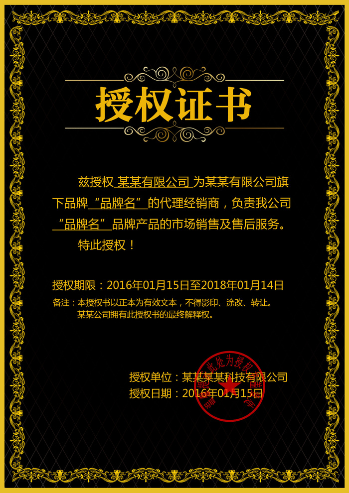 公司企业网络电子模板代理授权资质证书PSD制作设计源文件psd模版下载