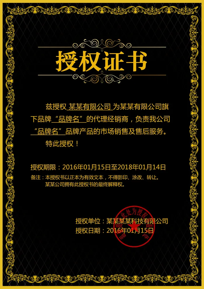 公司企业网络电子模板代理授权资质证书PSD制作设计源文件psd模版下载