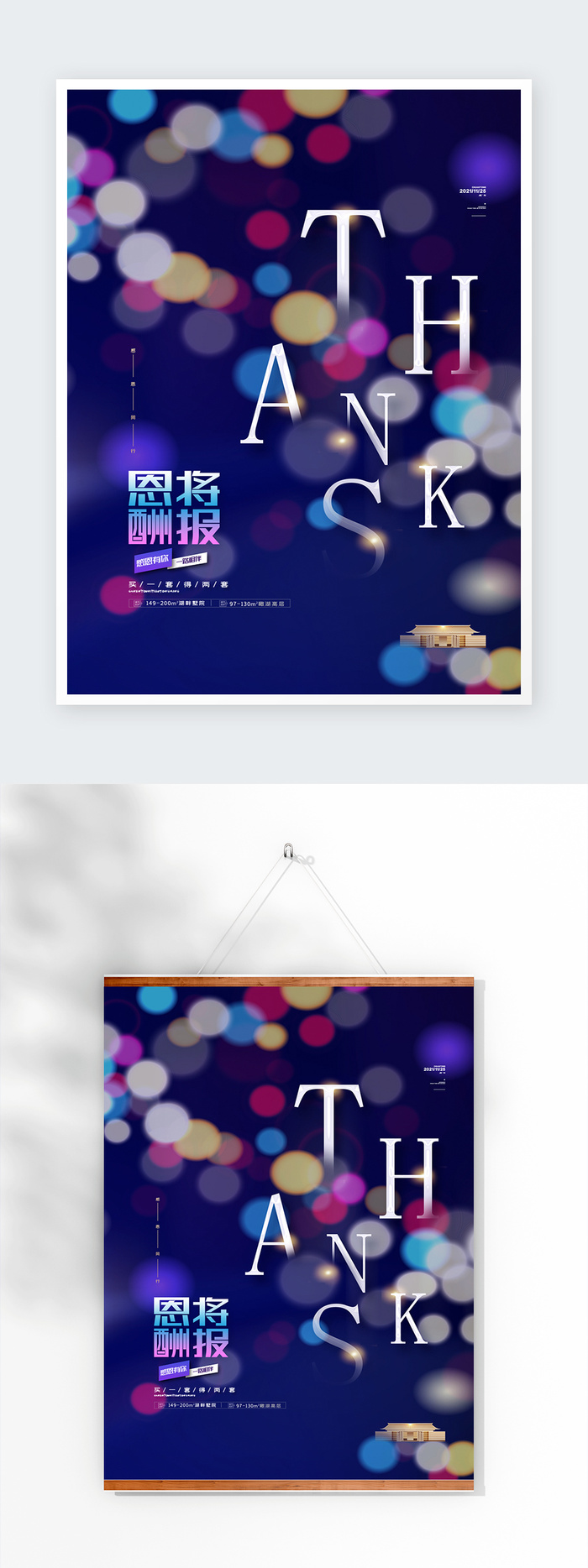 热闹感恩节营销模板