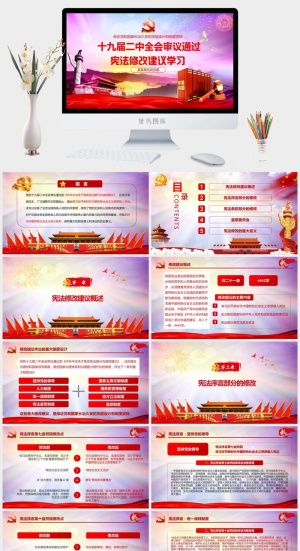 党建党政PPT预览图