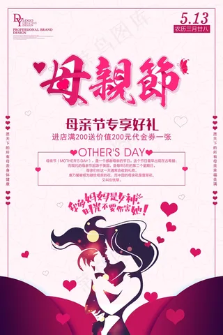母亲节促销海报 