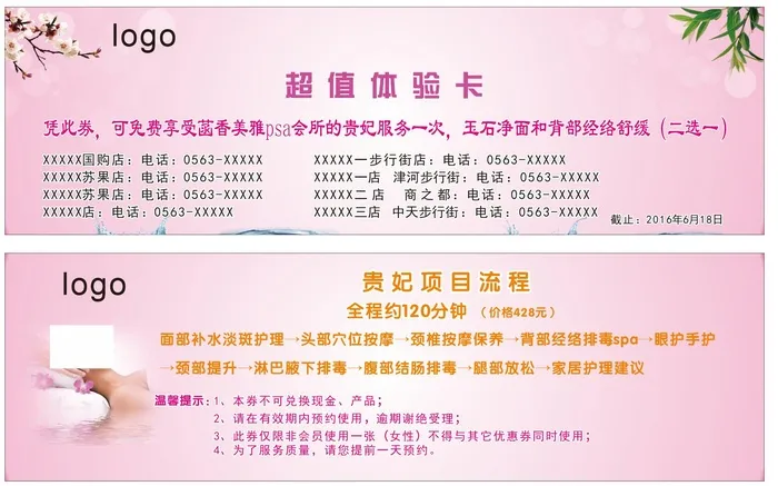 美容院美容卡 体验卡cdr矢量模版下载