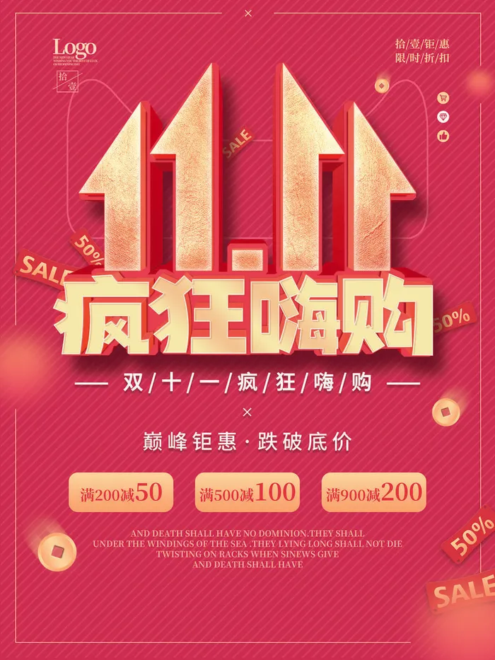 疯狂双十一psd模版下载