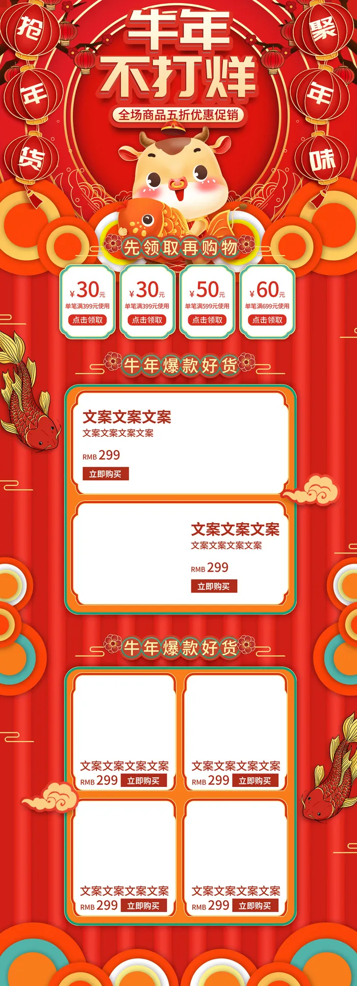 年货节首页模板素材牛年电商天猫店铺新年活动描述详情页psdpsd模版下载