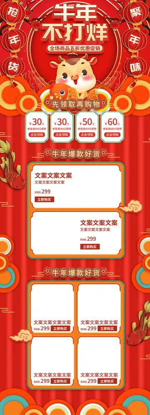 年货节首页模板素材牛年电商天猫店铺新年活动描述详情页psd