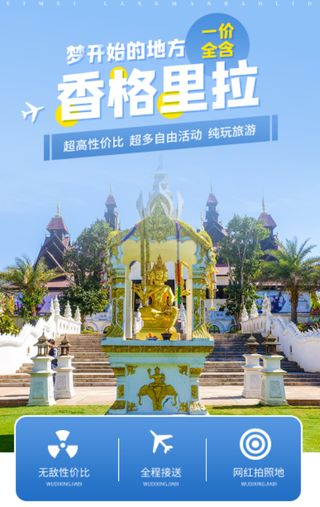 香格里拉旅游详情