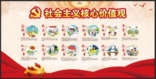 *核心价值观大气古典党建展板