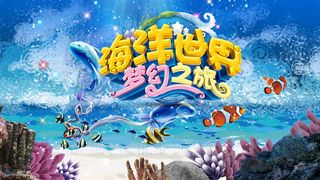 海底世界梦幻背景