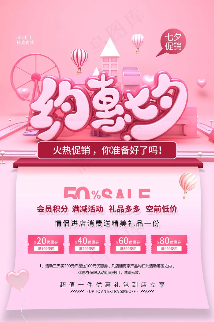 手绘中国传统节日七夕节海报psd模版下载
