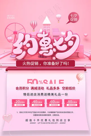 手绘中国传统节日七夕节海报