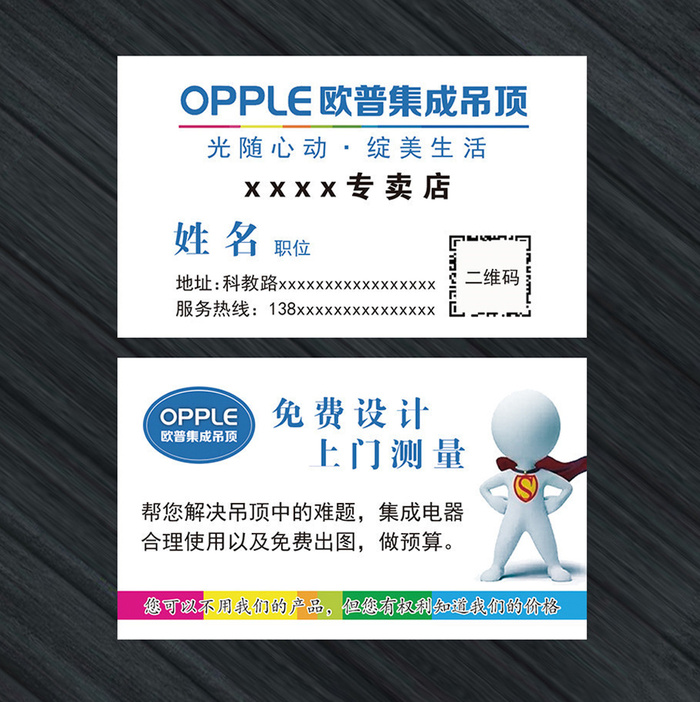 欧普集成吊顶名片模板psd模版下载