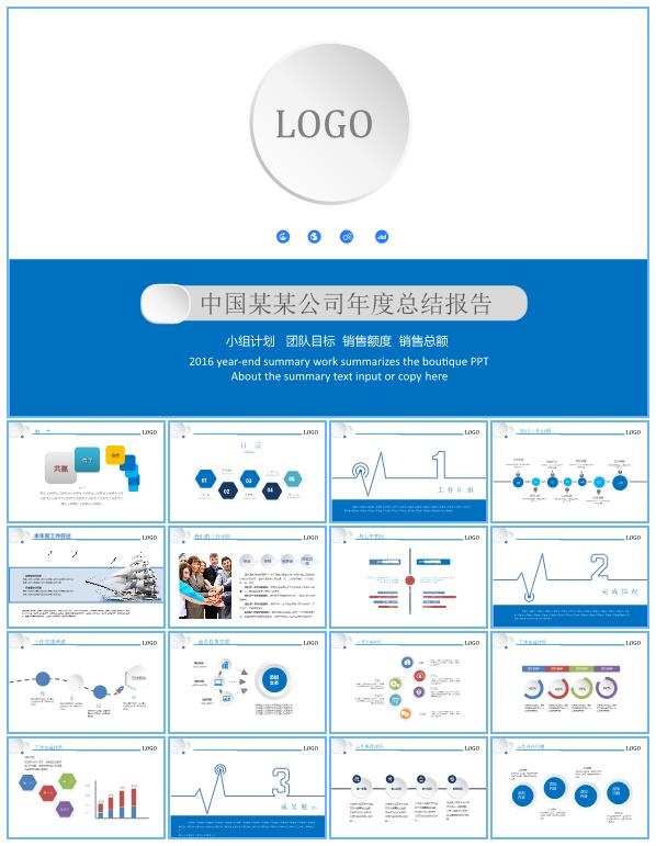 微立体风格公司项目团队年度总结报告ppt模板