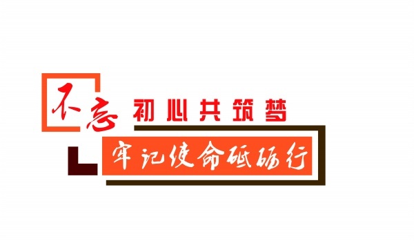 党建文化墙-不忘初心共筑梦，牢记使命砥砺行psd模版下载