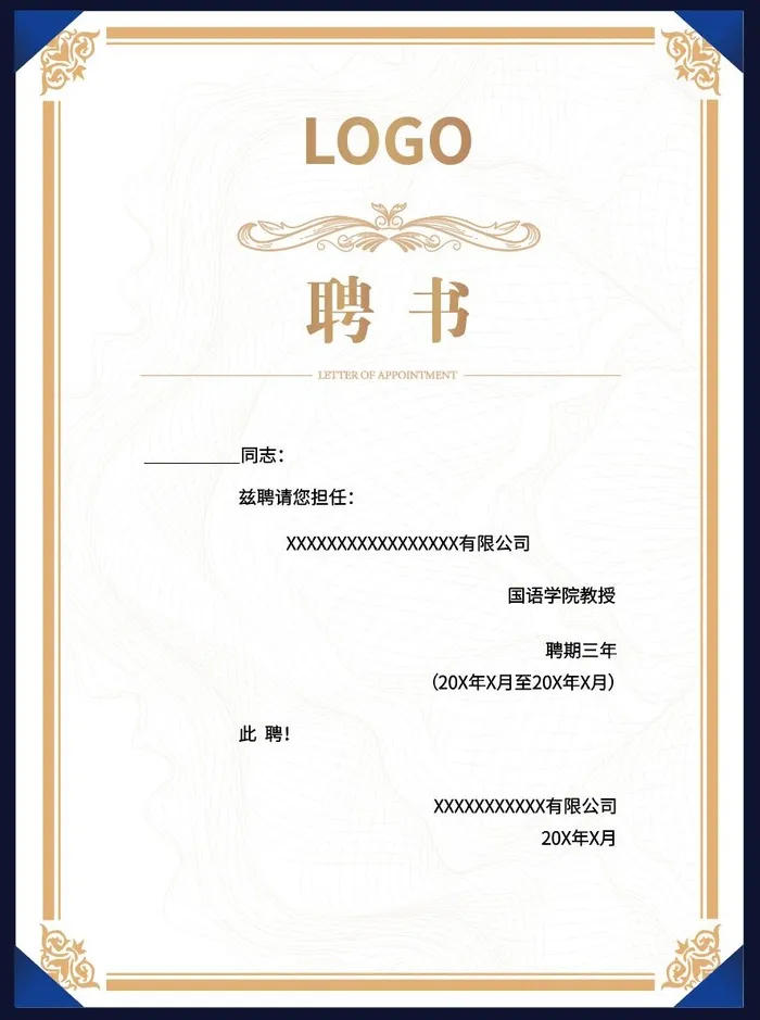 聘书素材图片ai矢量模版下载