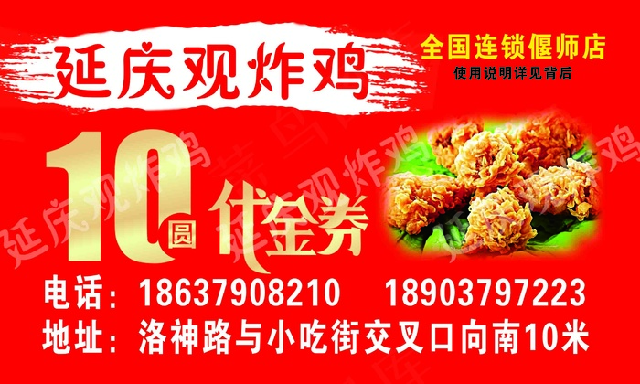 代金券10元中国红炸鸡延庆观psd模版下载