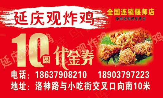 代金券10元中国红炸鸡延庆观 代金券10元中国红炸鸡延庆观