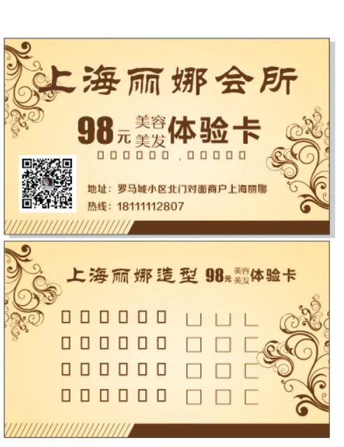 上海维纳造型倩倩cdr矢量模版下载