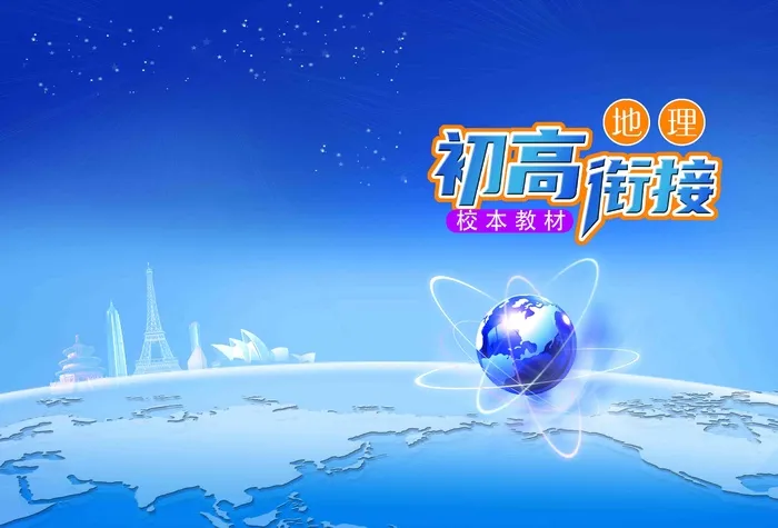 初高样本教材1psd模版下载