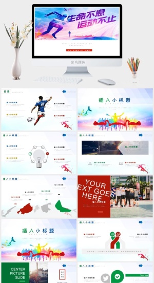 军运会校园秋季运动会体育全民健身比赛PPT预览图