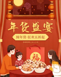 新年活动促销宣传年货节大街赶大集过年不打烊