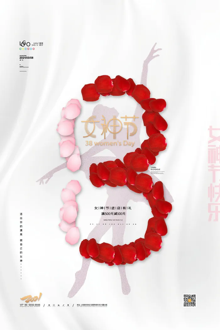 三八38妇女节女神女王节商场电商宣传促销节日海报模板PSD素材psd模版下载