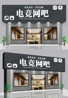 黑色背景电竞网吧网咖门头招牌设计