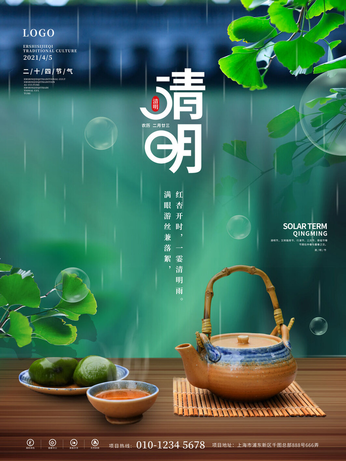 中国风清明节祭祖传统文化节日宣传海报踏青插画展板PSD设计素材