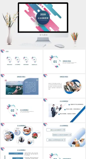 公司企业战略管理PPT模板预览图