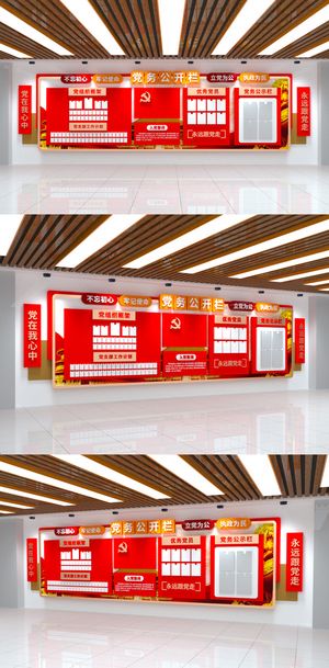 党务公开栏入党誓词党员活动室党建文化墙