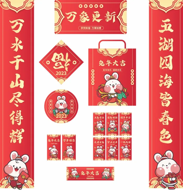 2023兔年新年物料对联红包贺卡礼袋礼盒1cdr矢量模版下载