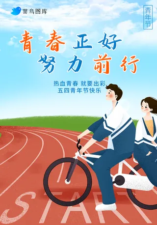 蓝色青年节海报