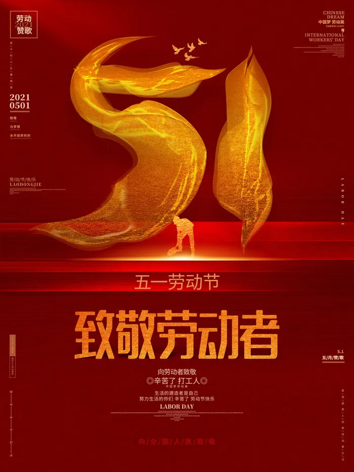 五一51劳动节促销致敬劳动者放假通知海报背景PSD设计素材模板psd模版下载